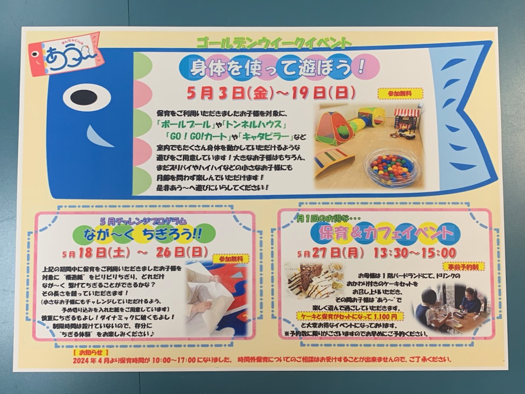 【5月 イベントのお知らせ】 ＃GWイベント 5/3（金・祝）～19（日） ＃チャレンジプログラム 5/18（土）～26（日） ＃カフェイベント 5/27（月）13：30～ ご予約・お問合せなど、随時受付中！ ☎06-6350-2933 ＃ゴールデンウィーク保育 ＃土曜保育 ＃日曜保育 ＃祝日保育