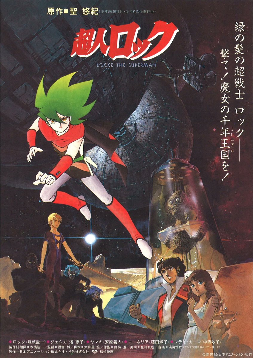 Locke The Superman超人ロック魔女の世紀 劇場版 DVD 北米版 Amazon