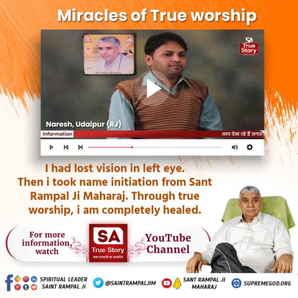 #ऐसे_सुख_देता_है_भगवान
Miracles of true worship I m completely healed ~naresh udaipur 

Kabir Is God