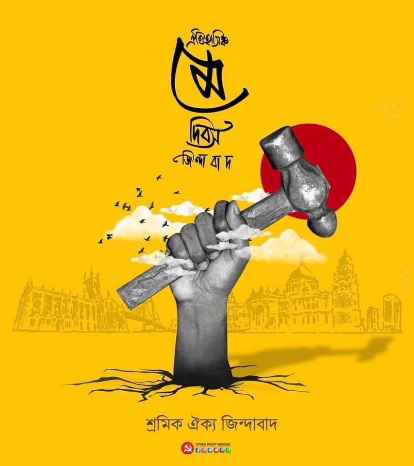 ঐতিহাসিক মে দিবস জিন্দাবাদ ✊
#LongLiveMayDay