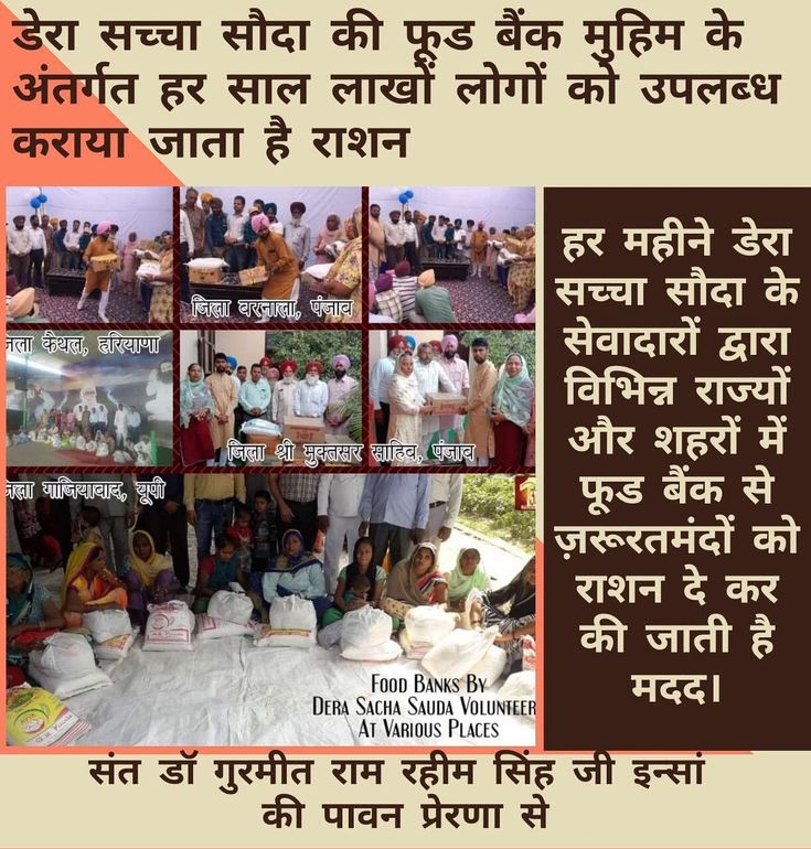 Many people do not have enough food to satisfy their hunger for two times a day. To help such people, the volunteers of DSS created Food Banks where they observe fast one day a week and collect food and ration and distribute it to the needy.Inspired by Ram Rahim
#FastForHumanity