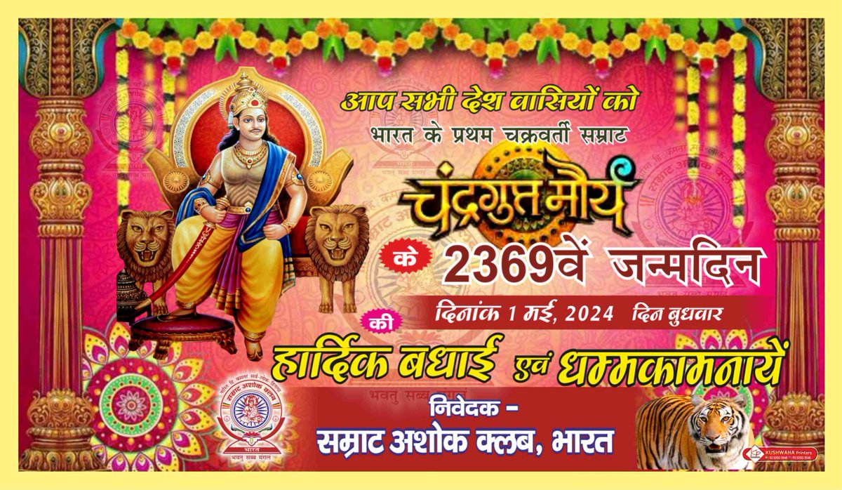 Dharmra87938845's tweet photo. #अखण्ड_भारत के निर्माता प्रथम चक्रवर्ती सम्राट चन्द्रगुप्त मौर्य जी के 2369 वें जन्मदिवस पर आप सभी को हार्दिक बधाई एव मंगलकामनाएं
@rashtrapatibhvn @PMOIndia  @RahulGandhi 
@AmitShah
@bhupeshbaghel
@DrLaxman_Yadav
@Profdilipmandal
@UN

#चन्द्रगुप्त_मौर्य_जयंती
#ChandraguptaMaurya https://t.co/ePlPpKwMSE