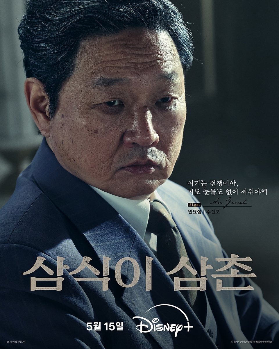 #UncleSamsik: character posters #SeoHyunwoo #OhSeungHoon #JooJinMo