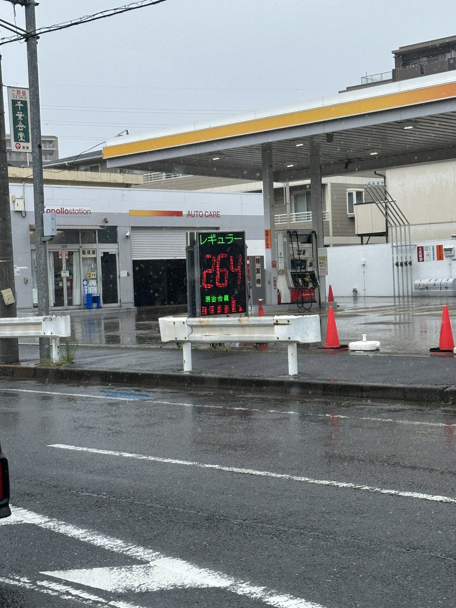 pppayamasan's tweet photo. ガソリンこんなに高くなったん？
円安こわー https://t.co/5POYzThkuw