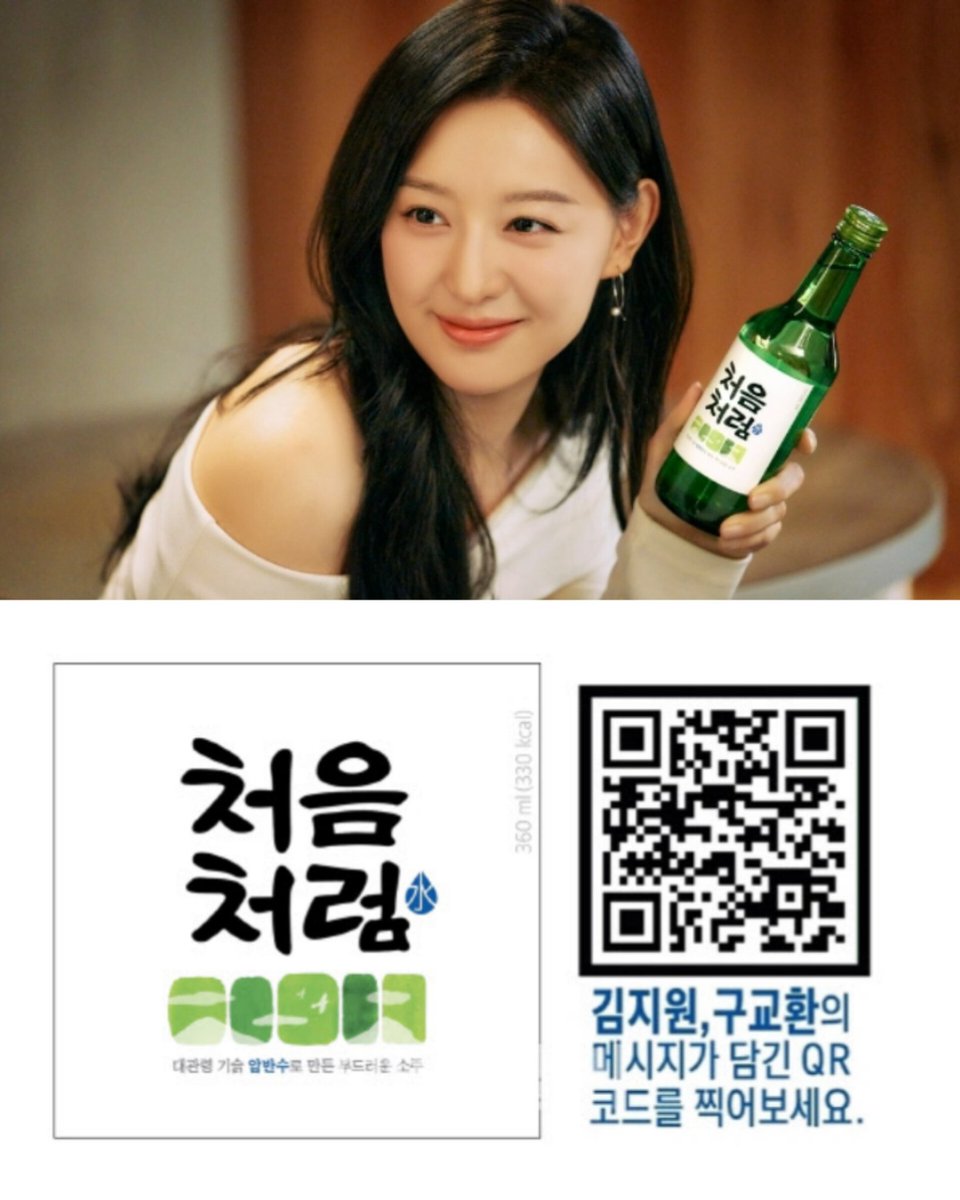[NEWS] Soju brand Chumchurum renewed their brand design on the bottle. They put a QR code on it where fans can listen to actress Kim Ji Won and actor Ko Kyu Hwan's voices.

'Voice messages produced in various versions, consisted of more than 20 contents' 

#KimJiWon #QueenOfTears