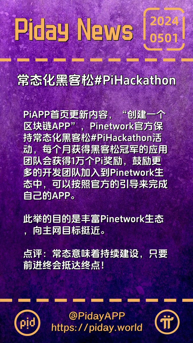 #PiHackathon  #Pinews