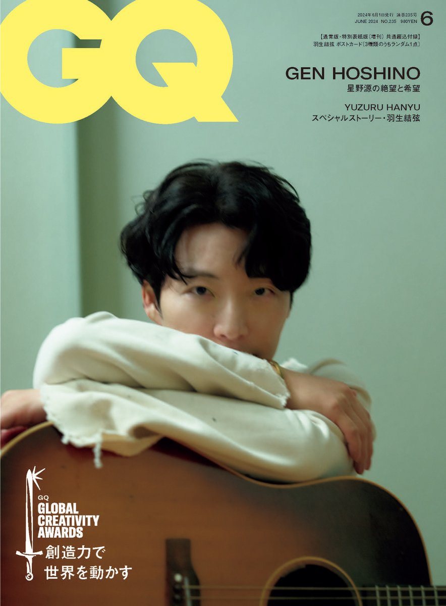 星野源が表紙の『GQ JAPAN』6月号が本日発売！ #GQCreativityAwards を受賞した、星野源のクリエイティビティ、表現の核に迫るロングインタビュー。 さらに野木亜紀子さん、imaseさん、つやちゃんから見た「星野源」についてなど、様々な角度から“創作”を深掘りしています。 gqjapan.jp/article/202405…