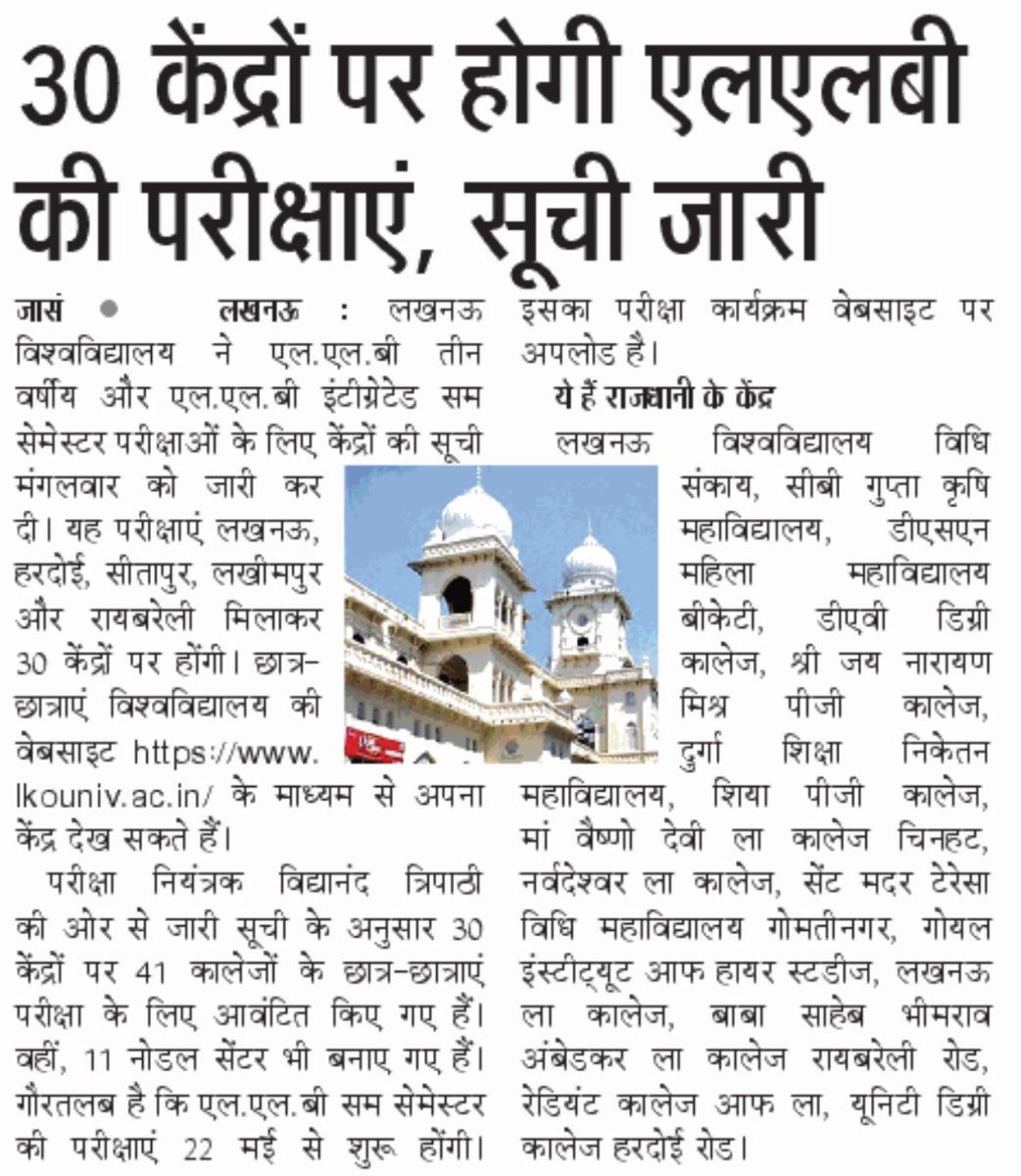 लविवि में LLB की परीक्षाएं 22-मई-2024 से प्रारंभ हो रही हैं।