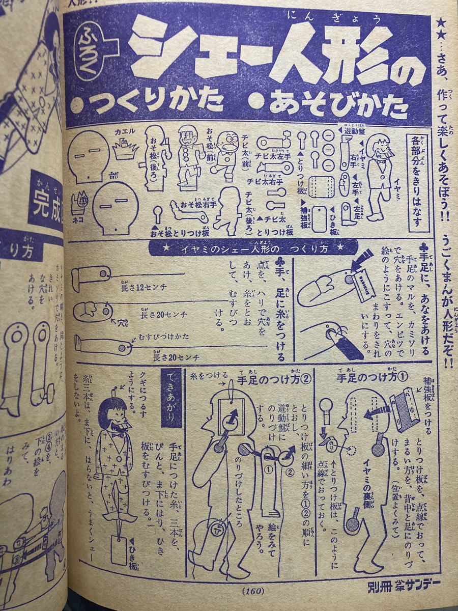 別冊サンデー66年7月号、一冊の中に立体化されたイヤミ人形が3種類も載ってる。