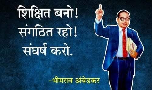 मुझे वह धर्म पसंद है जो स्वतंत्रता, समानता और बंधुत्व सिखाता है। – डॉ. भीमराव अम्बेडकर #जयभीम #JaiBhim