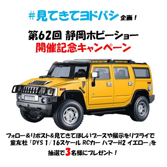 希少・未開封】1/6 HUMMER/ハマー H1 SUV R/C ラジコン HH1-08