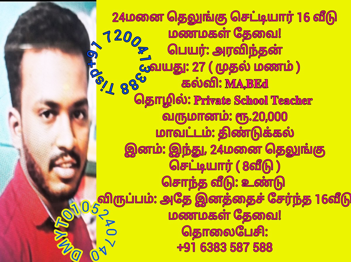 அரவிந்தன், திண்டுக்கல், +91 6383 587 588