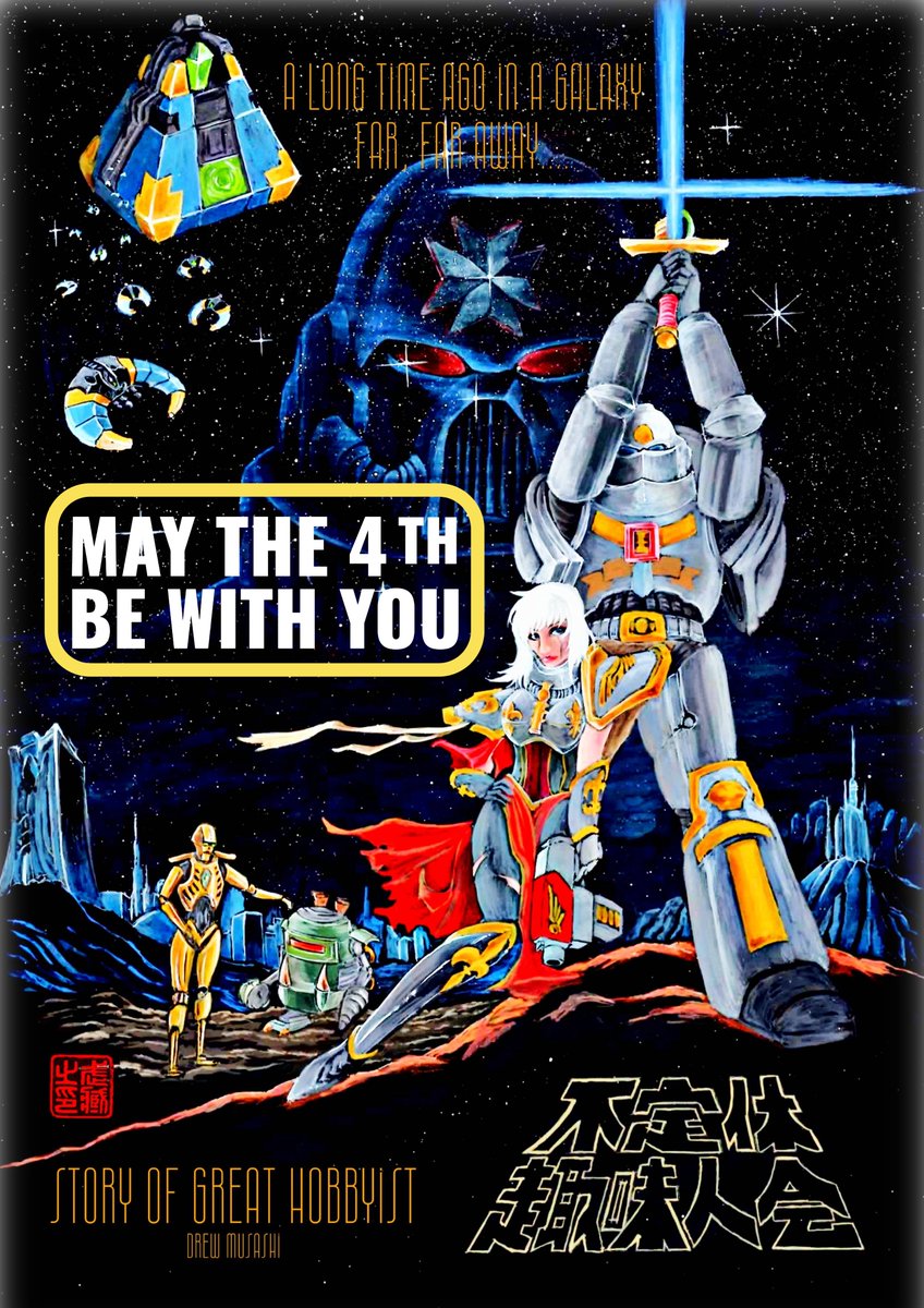 【Are you Ready?】
Thank you for enjoying my works always ✨
The special fan art for Great hobbyist of Japan✨
#MayThe4thBeWithYou 
#WarhammerCommunity 
#warhammer40000 
#StarWarsDay 
#funart