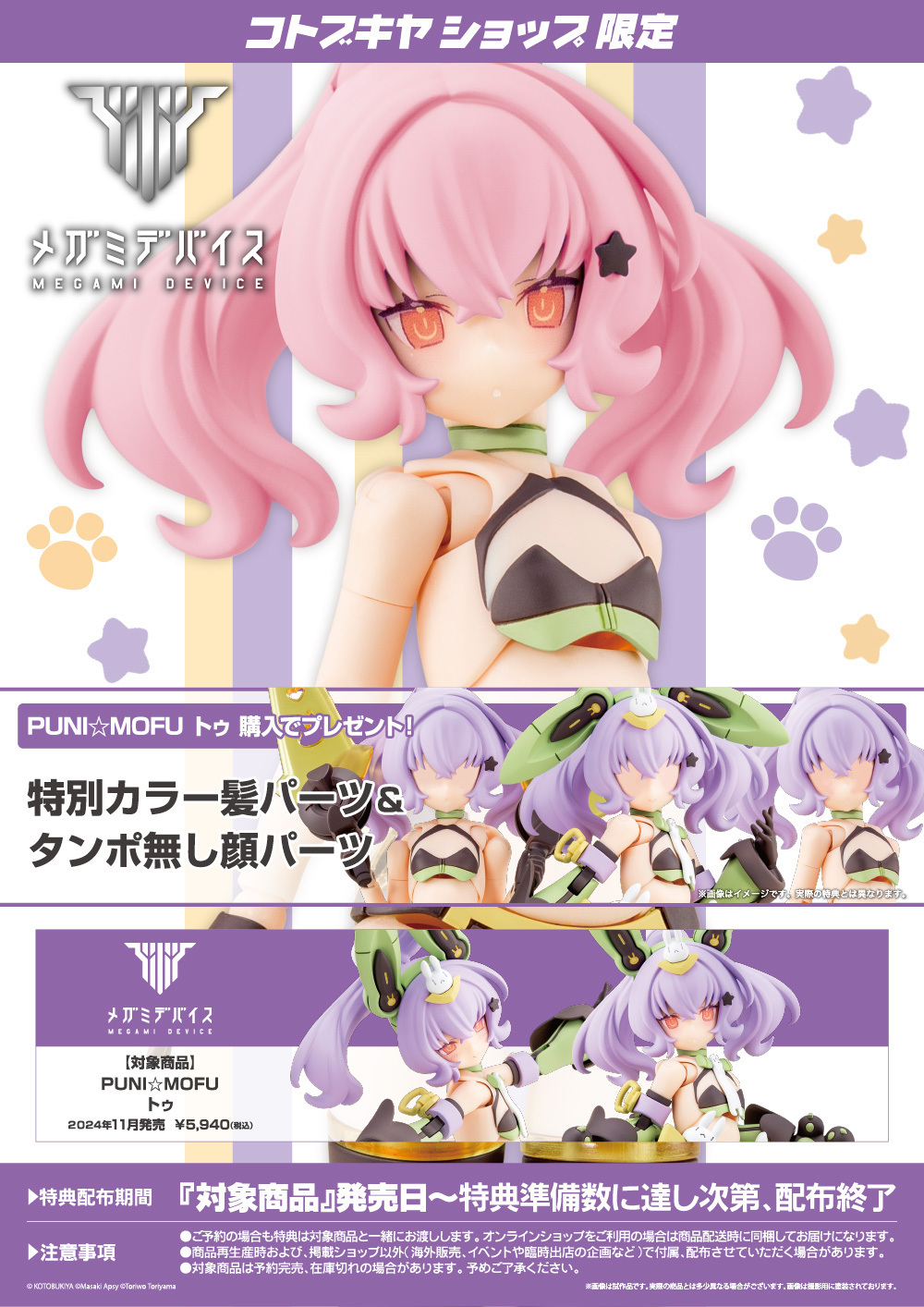 コトブキヤオンラインショップ on X: コトブキヤオンラインショップ on X: