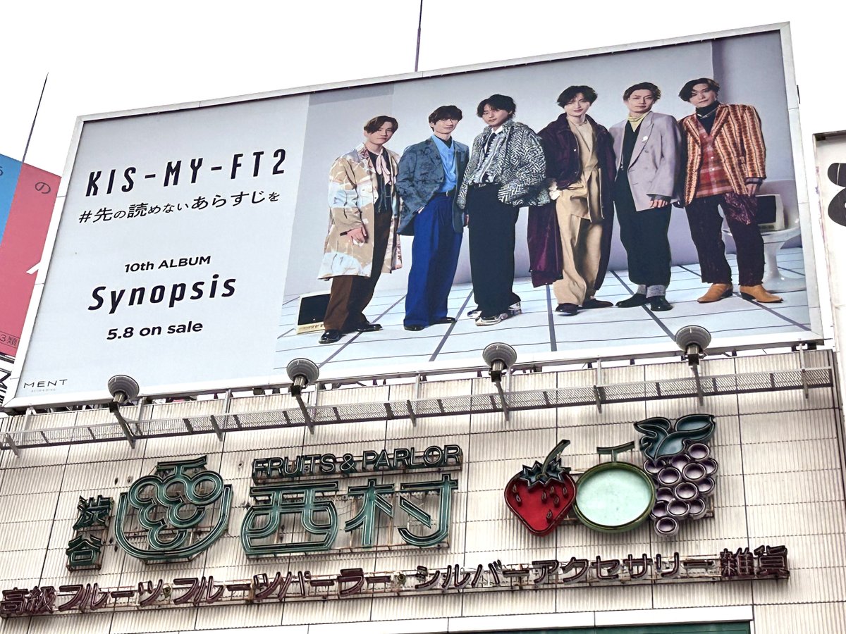 渋谷スクランブル交差点付近の西村ビルに、Kis-My-Ft2の屋外広告が掲出されていました👀
5/8発売の10th Album「Synopsis」を訴求する、メンバーの全身が写るクリエイティブ💿
YouTubeではMVも公開しているようです🎵
#先の読めないあらすじを 
#KisMyFt2_Synopsis
x.com/KMF2_0810MENT/…