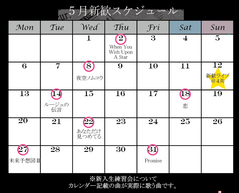 CrazyClef_2026's tweet photo. 【 5月の新歓日程📅 】

アカペラを体験してみたい方🎤…新入生練習会
アカペラを生で聴いてみたい方🎧…新歓ライブ
への参加がおすすめです🌟

参加したい方は、下に続くポストの手順を見てください！
DMでも対応可能なので、ぜひ気軽に連絡してください📩 https://t.co/W3NYP8lJMN