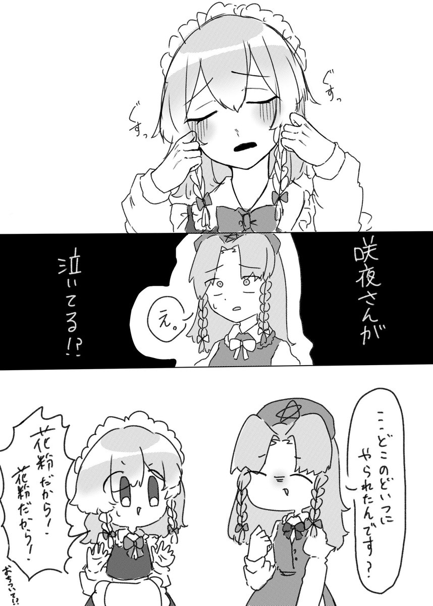 めーさく漫画描きました！
花粉症の咲夜さん
#東方project 
#十六夜咲夜　
#紅美鈴