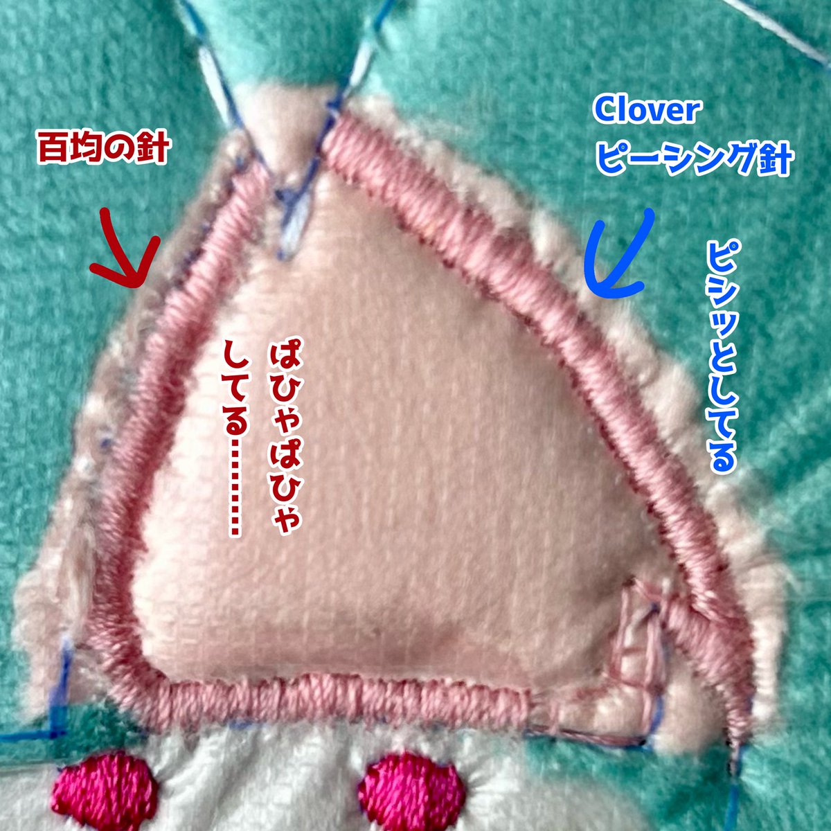 マジでぬい針は縫い目の綺麗さ違うんで、これから手縫い頑張りたい人はちゃんとした針買おうね！！