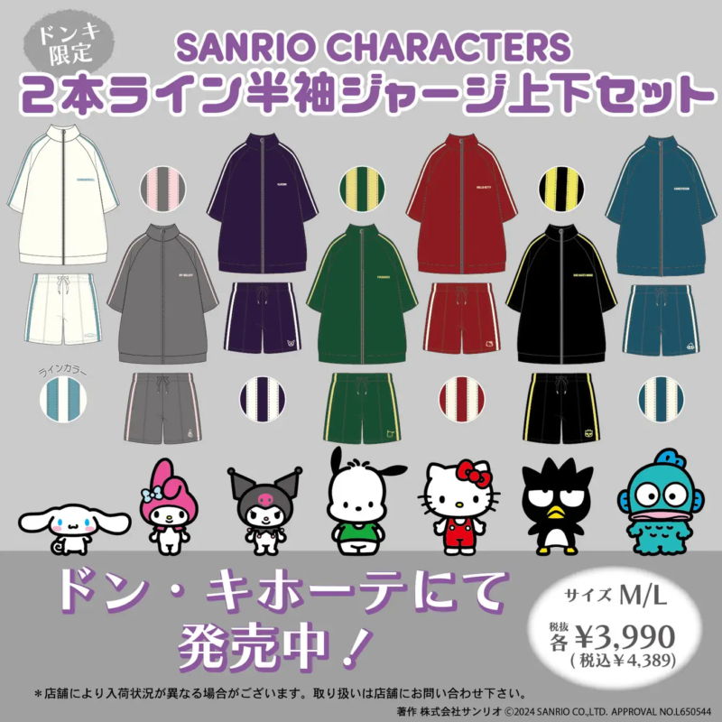 ドンキ『サンリオ ジャージ』2024夏の種類、価格、発売日まとめ！半袖+