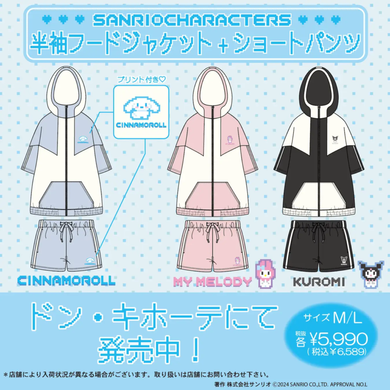 ドンキ『サンリオ ジャージ』2024夏の種類、価格、発売日まとめ！半袖+