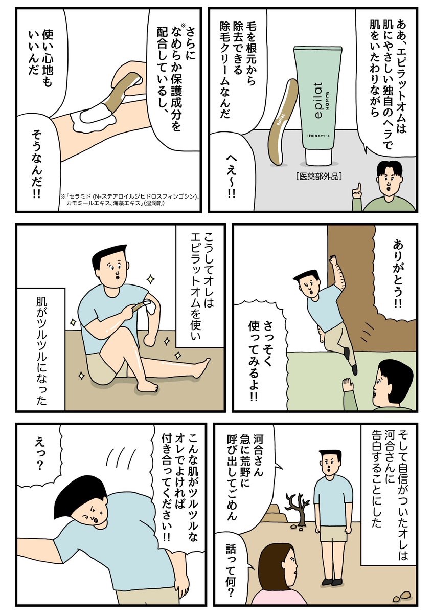 人生が変わりました!

#PR #クラシエ #エピラットオム
#除毛 #脱色 #脱毛 #垢ぬけ #つるすべ素肌で夏準備キャンペーン
https://t.co/A895XN9PnA 