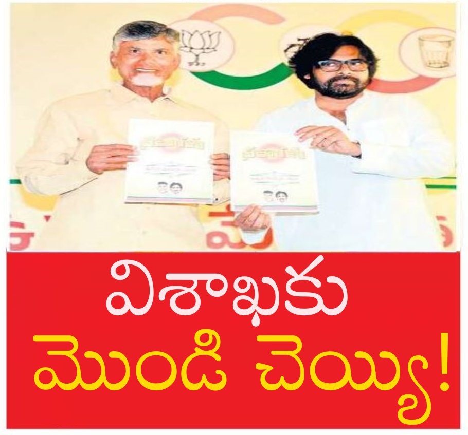 Nothing for #Vizag in #TDPJSPManifesto, same old 'financial capital' fake promise resurfaces. #UANow