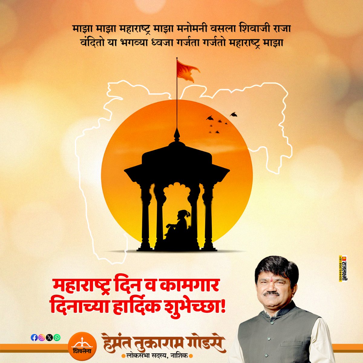 मंगल देशा,पवित्र देशा,महाराष्ट्र देशा प्रणाम घ्यावा माझा हा महाराष्ट्र देशा 🙏 महाराष्ट्र दिनाच्या हार्दिक शुभेच्छा🚩 #MaharashtraDay