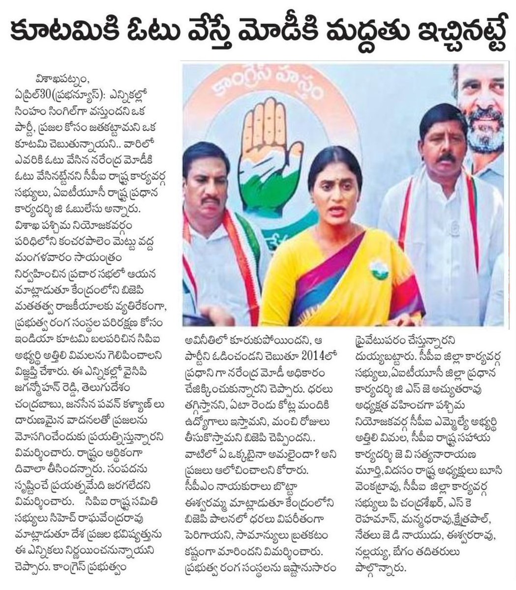 Vote to Alliance is a vote to #PMModi says INDIAlliance leaders. #UANow #Vizag