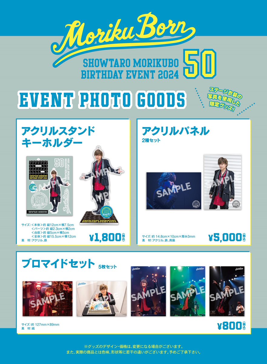 【#森久保祥太郎】
「SHOWTARO MORIKUBO BIRTHDAY EVENT2024 MorikuBorn50」イベントフォトを使用したグッズ販売中🙌！

各アイテムを写真で紹介します🎶

〈販売期間〉
5月12日(日)23:59まで

▼詳細はこちら
lantis.jp/news.php?id=20…