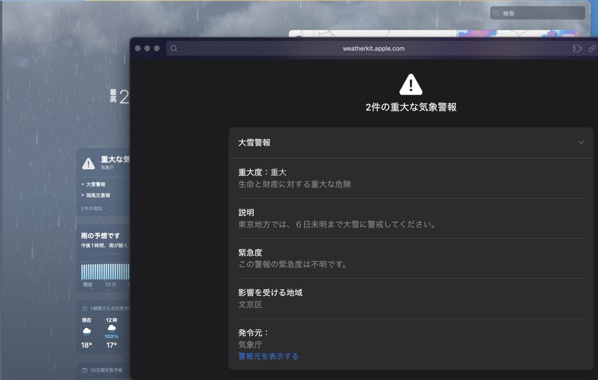 なんかAppleの公式の天気予報アプリが文京区で
大雪警報とか言ってるんだけど、正気ですか？

もう春やぞ？んでもって東京やぞ？