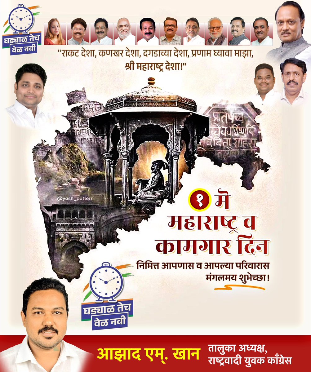 #maharashtraday #maharashtradiwas #ncpspeaks Happy Maharashtra day to all my friends,

Azad M Khan
President 
Bandra west taluka 
Nationalist Youth Congress Mumbai