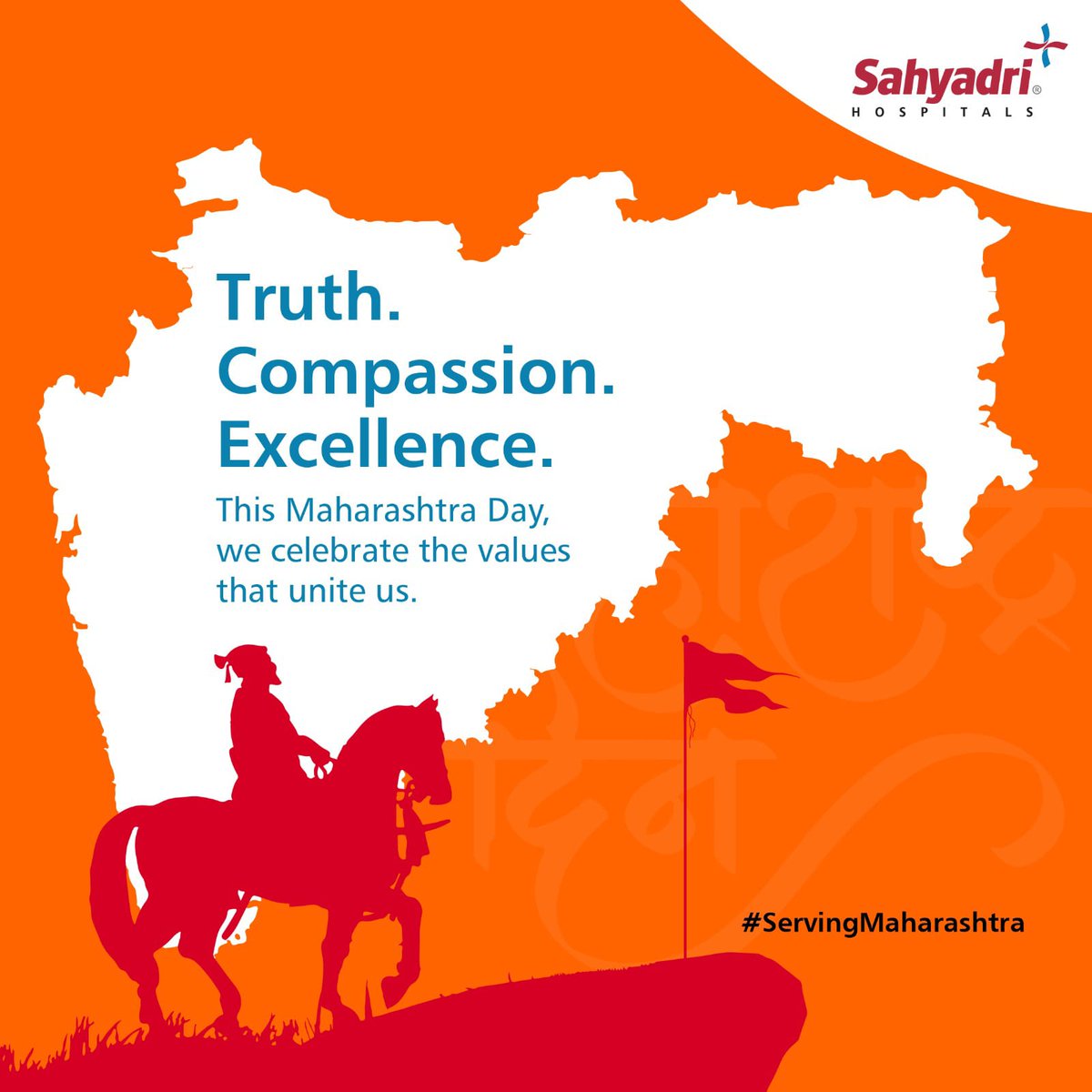 We celebrate the spirit of this great state by providing high-quality healthcare to its people and building a healthier future, one patient at a time.

#SahyadriHospitals #MaharashtraDay #ServingMaharashtra #CommittedToCare
