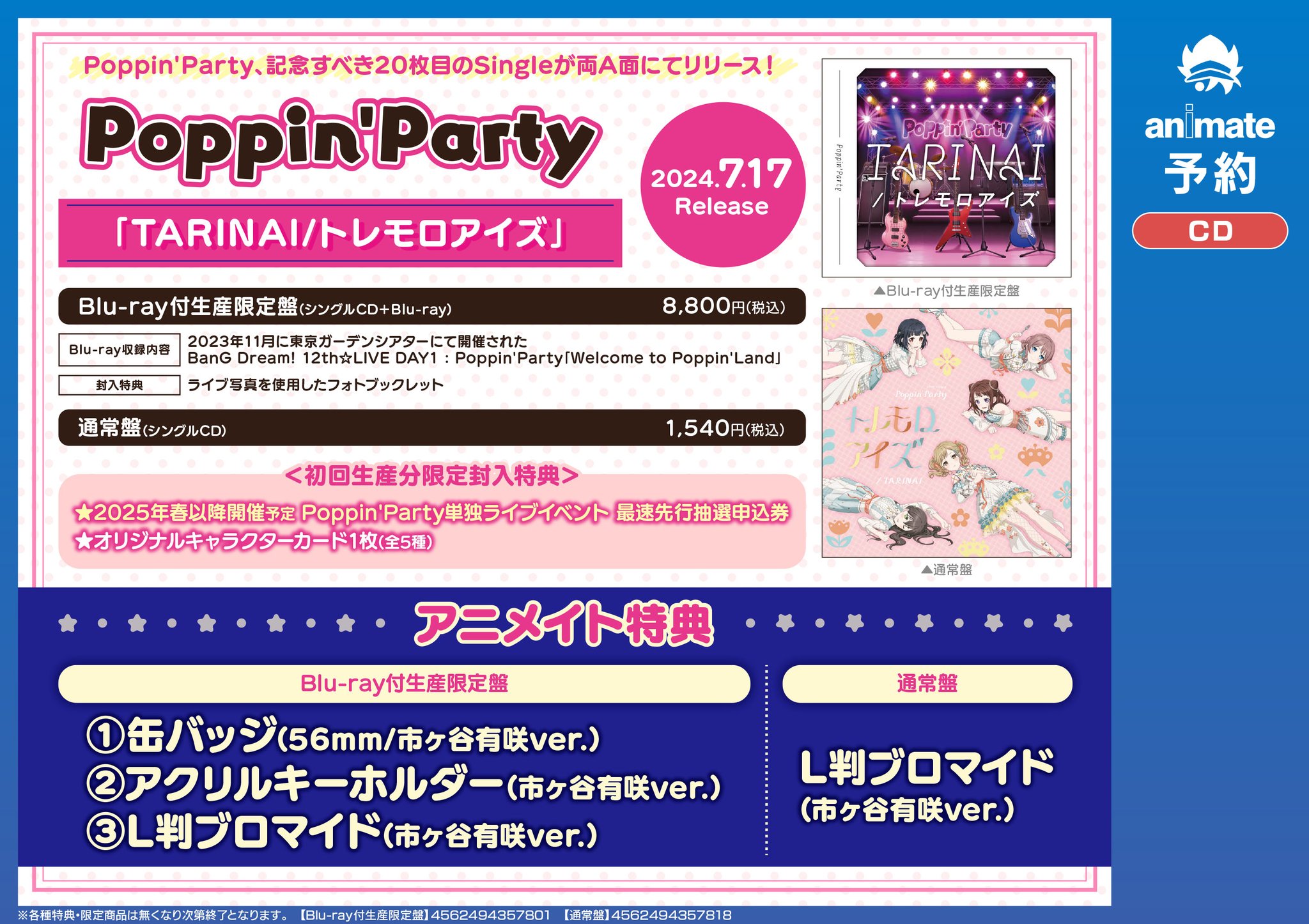 TARINAI / トレモロアイズ アニメイト 特典 市ヶ谷有咲