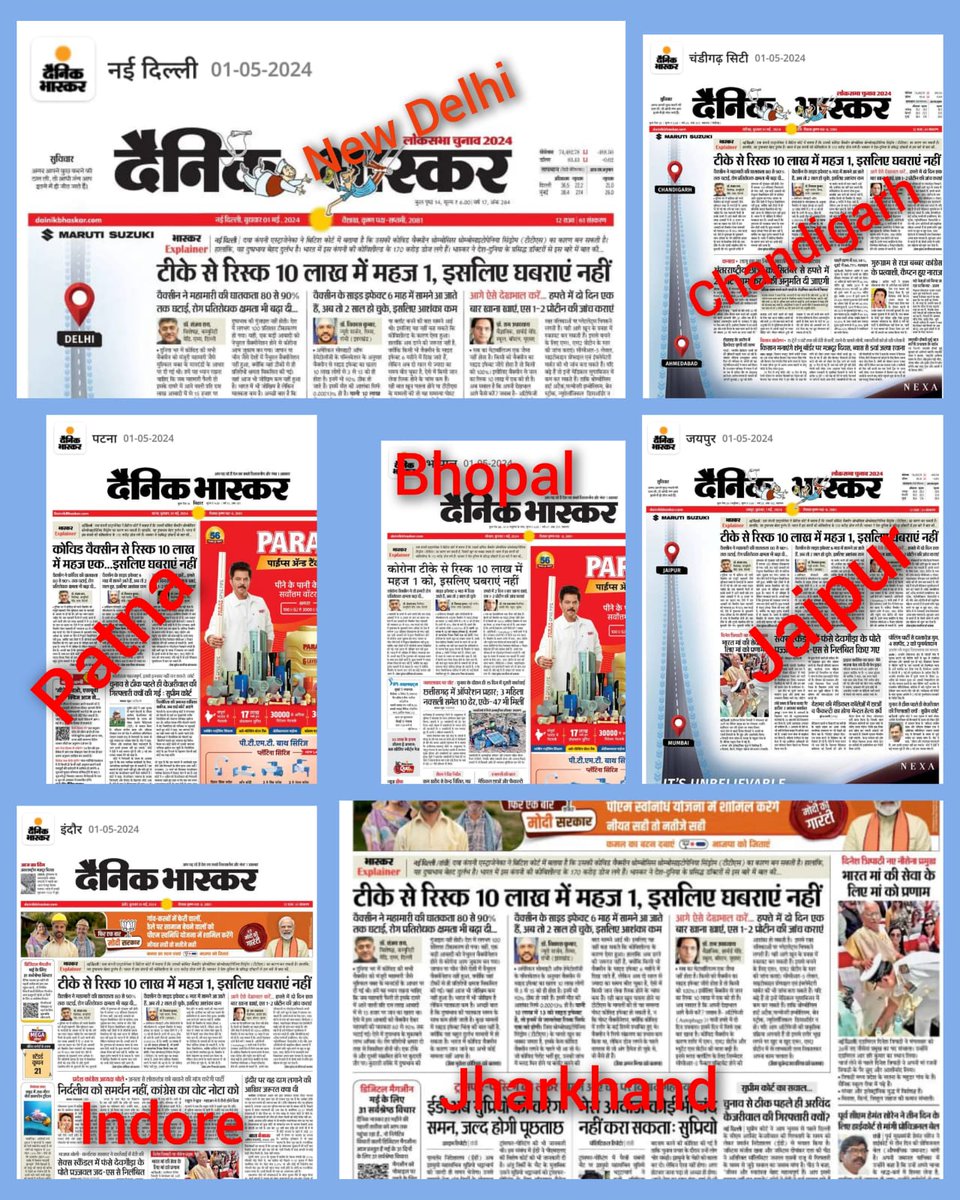 मीडिया बंधुओं का @DainikBhaskar @AmanAm345 ह्रदय से आभार , पूरे भारत में दैनिक भास्कर के पेज -1 पर प्रकाशित हुई 'वैक्सीन के साइड इफेक्ट से घबराने की जरूरत नहीं ' पर मेरी यह आर्टिकल I #Covishield #CovidVaccines