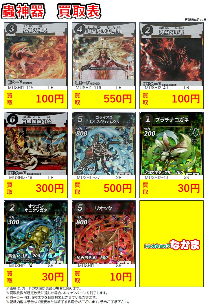 蟲神器 買取情報】 蟲神器買取表更新しました！ パラワンオオ