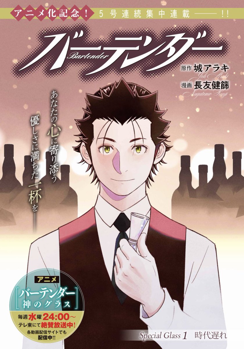 【中古】 バーテンダー グラスの中の物語/集英社/長友健篩 本日発売の #グランドジャンプ にて #バーテンダー が復活連載
