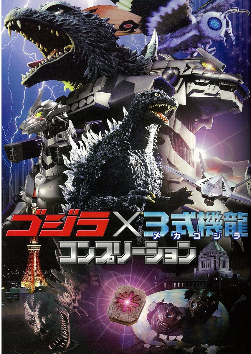 #ゴジラ コンプリーションシリーズ ピックアップ④

「ゴジラ×3式機龍（メカゴジラ）コンプリーション」
amzn.to/3H4ryOl

『ゴジラ×メカゴジラ』と『ゴジラ×モスラ×メカゴジラ 東京SOS』の機龍シリーズ2作をまとめた貴重な1冊！ 
#モスラ #Godzilla #GGW #ゴールデンゴジラウィーク