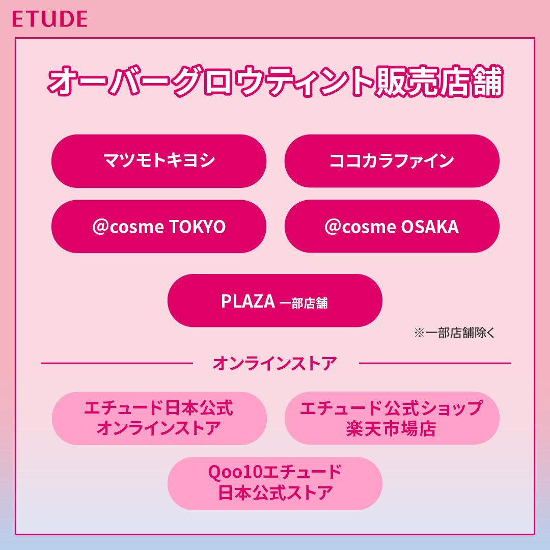 🅽🅴🆆🆂

4月26日(金)〜順次、全国の一部ドラッグストア、バラエティストアにてRIIZEデザインの #オーバーグロウティント のディスプレイが展開スタート!
 
さらに一部店舗限定🏬でRIIZEの直筆(印刷)メッセージが入った特別デザインのディスプレイが見れちゃう✨🎵

お近くの店舗で見つけてください💖