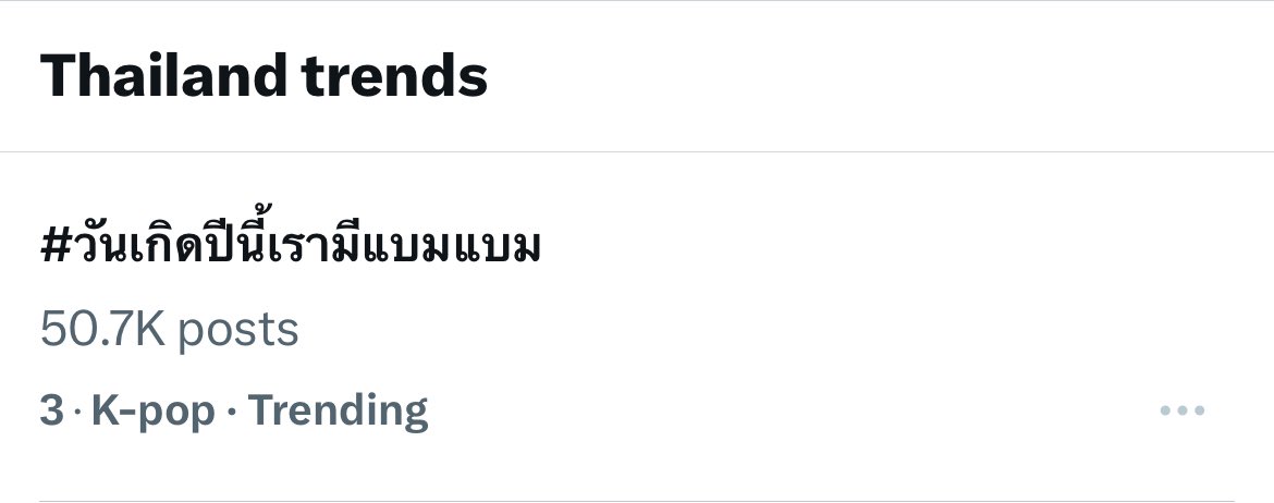 ตอนนี้ #วันเกิดปีนี้เรามีแบมแบม มียอดกว่า 50K แล้วแต่ว่าน้องลงมานิดนึงไม่เป็นไรนะคะ ทุกคนยังเติมได้เรื่อย ๆ จนกว่าแบมแบมจะถึงไทยเลยค่ะ แล้วก็ขอแนะนำให้ทุกคนเพิ่มเติมแท็ก #BamBam @BamBam1A เข้าไปด้วยเพื่อสะสมยอดได้เลยนะคะ 😊💚