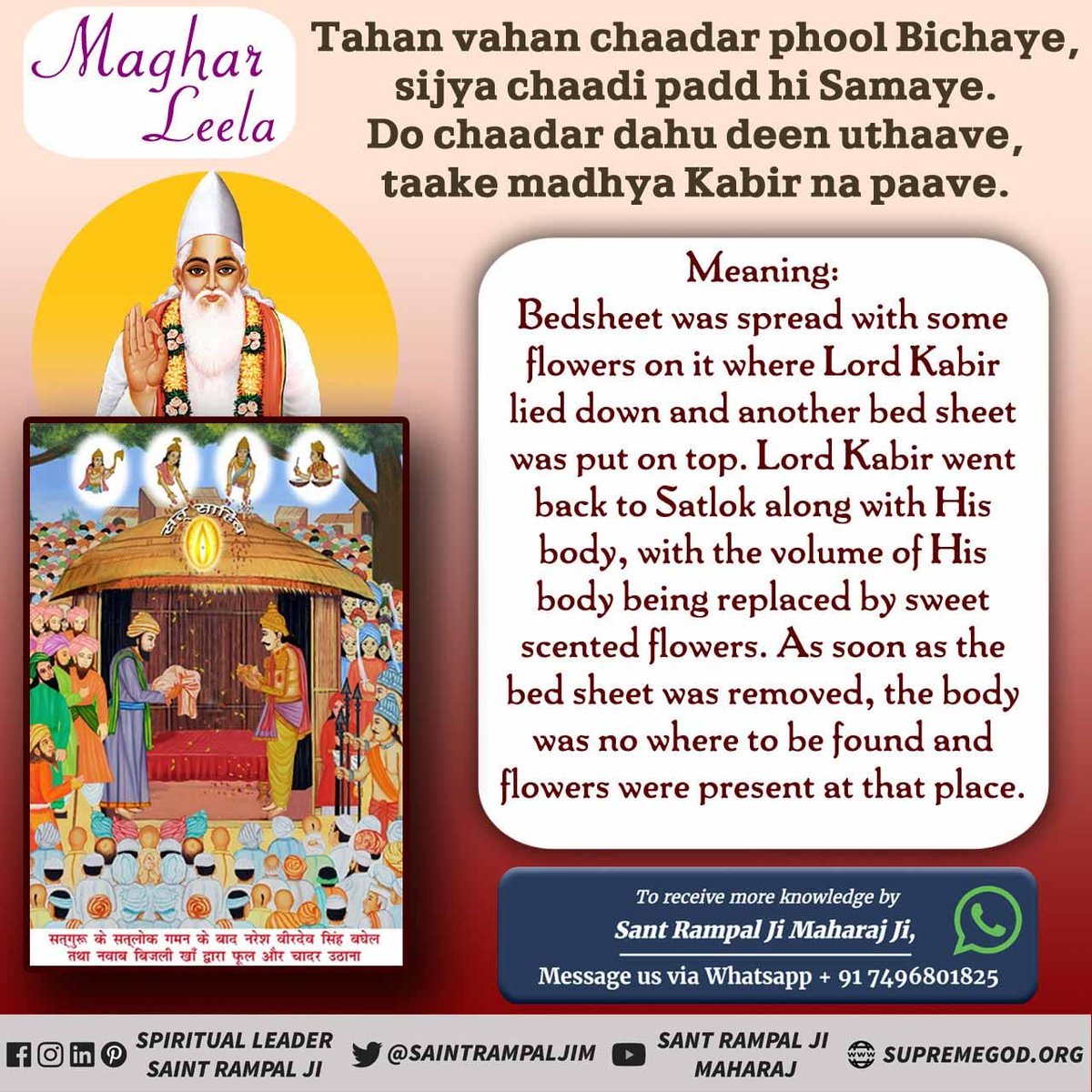 #ऐसे_सुख_देता_है_भगवान
Bedsheet was spread with some flowers on it where Lord Kabir lied down and another bed sheet was put on top. Lord Kabir went back to Satlok along with His body, with the volume of His body being replaced by sweet scented flowers. As soon as the bed sheet