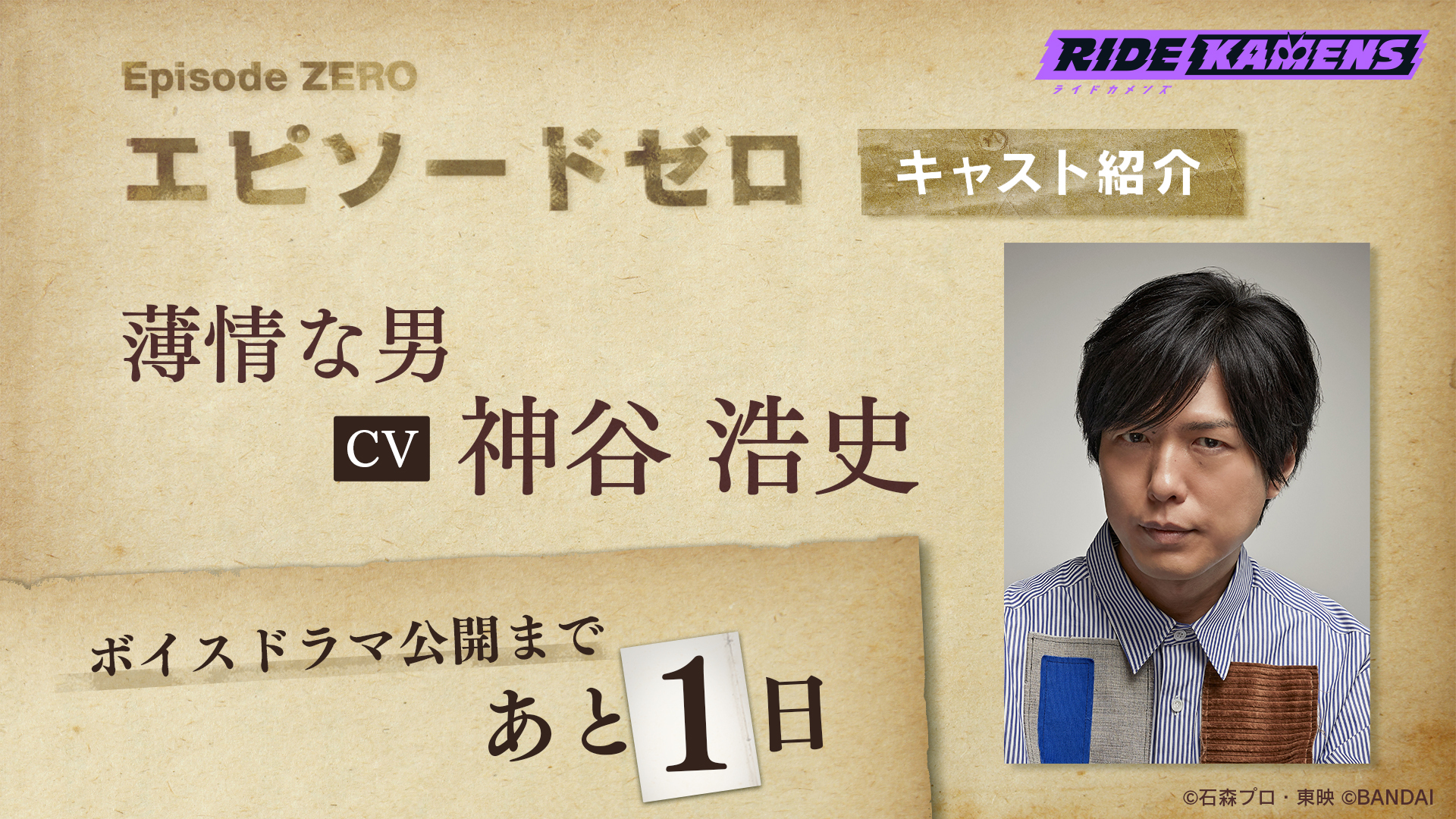 神谷浩史さん ボイス系まとめ売り電池なし ライドカメンズ【公式】 على X: 
