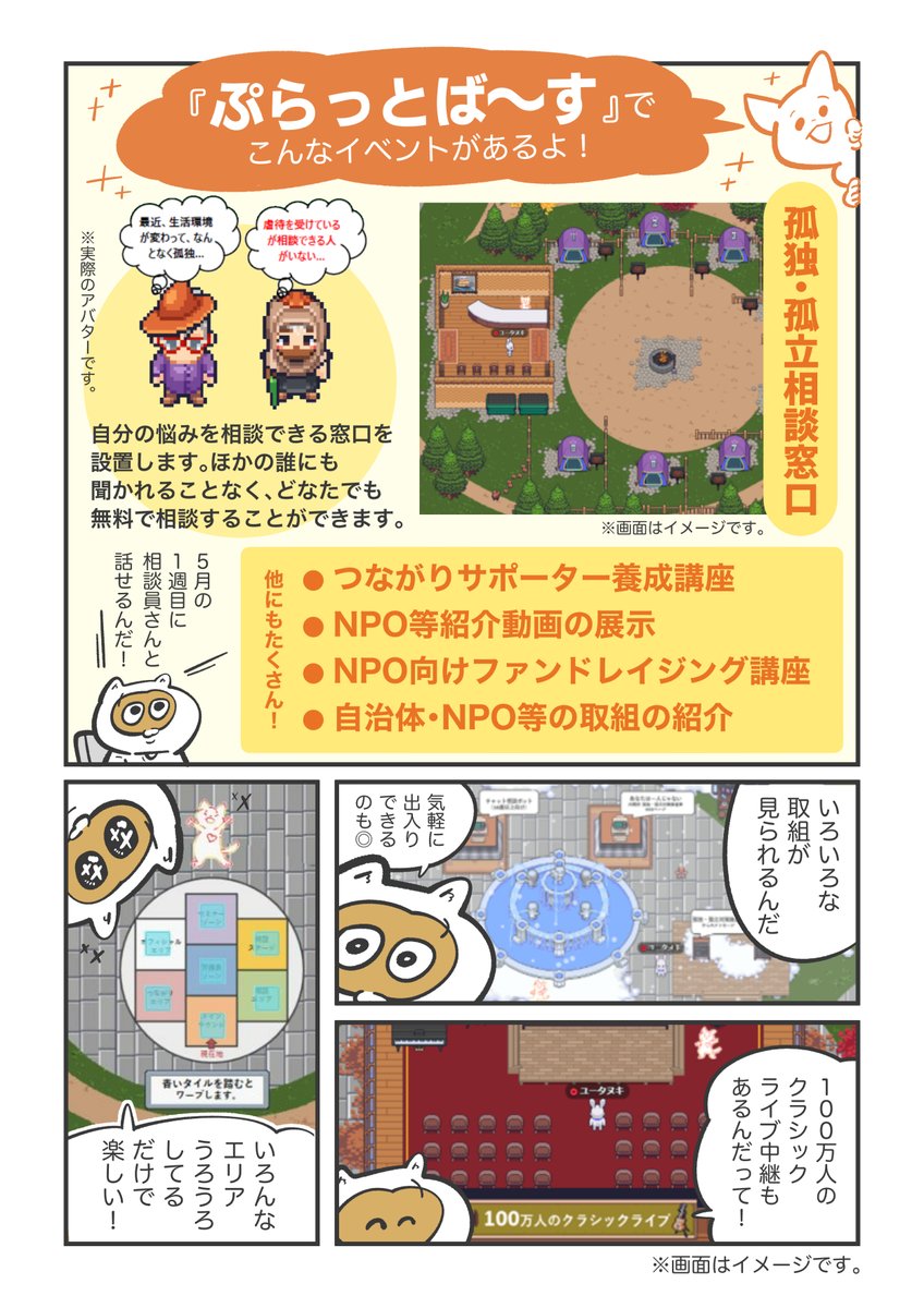 5月が「孤独・孤立対策強化月間」ってこと知ってますか?  1人で悩まない社会にしていくための内閣府様による取り組みです😌生活の中で「孤独や孤立」を感じる方も、そうでない方も、ぷらっとば～すを一度覗いてみてください。  ▼気軽にきてみて、ゆる～くつながる場所「ぷらっとば～す」 https://www.notalone-cao.go.jp/category/monthly/metaverse/ #PR #孤独・孤立対策強化月間 #メタバース #漫画が読めるハッシュタグ #ゴールデンウイーク #GW #あなたはひとりじゃない #悩み相談 #内閣府