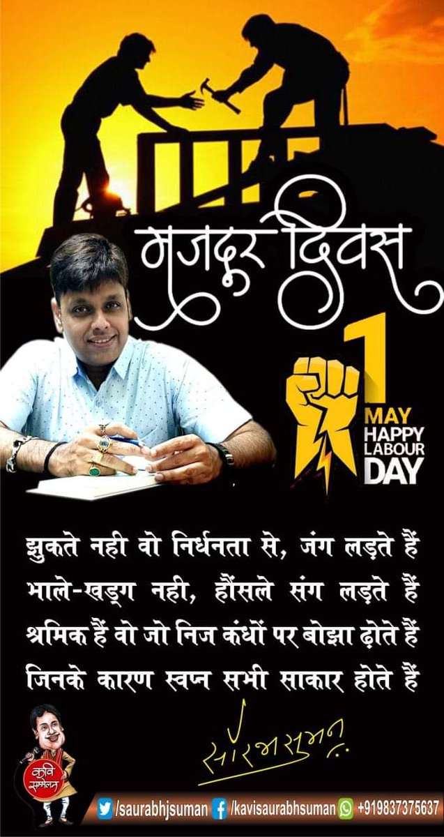 #मजदूर_दिवस #LabourDay2024