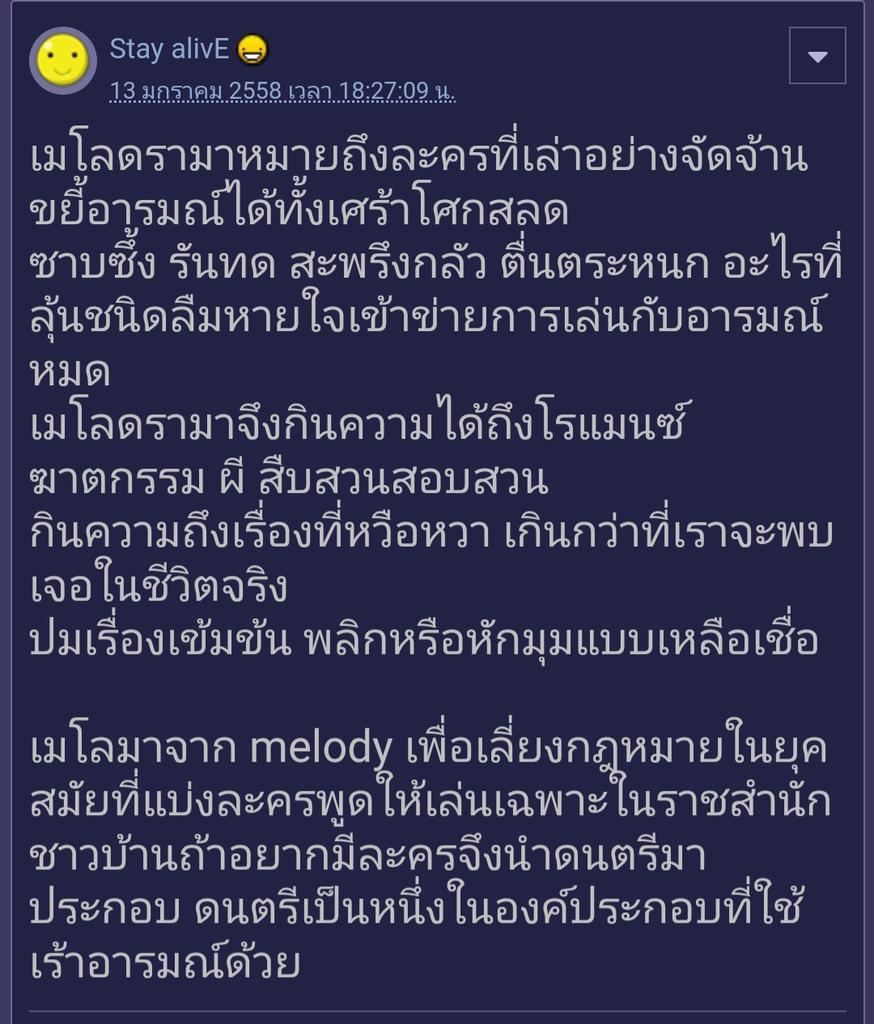 จาก pantip..เมโลดรามา (Melodrama) เป็นละครที่มีเรื่องราวโศกเศร้า จริงจัง อย่างละครไทยก็พวก ดาวพระศุกร์ / บ้านทรายทอง / หลงเงาจันทร์ /จำเลยรัก / สวรรค์เบี่ยง
บ้านเราเรียกละครน้ำเน่า ตัวละครชัดเจนในเรื่องความดี ความชั่ว ความคิด การกระทำ 
สมเป็นละครค่ายคุณเมย์ค่ะ😅
#สิ้นแสงตะวัน