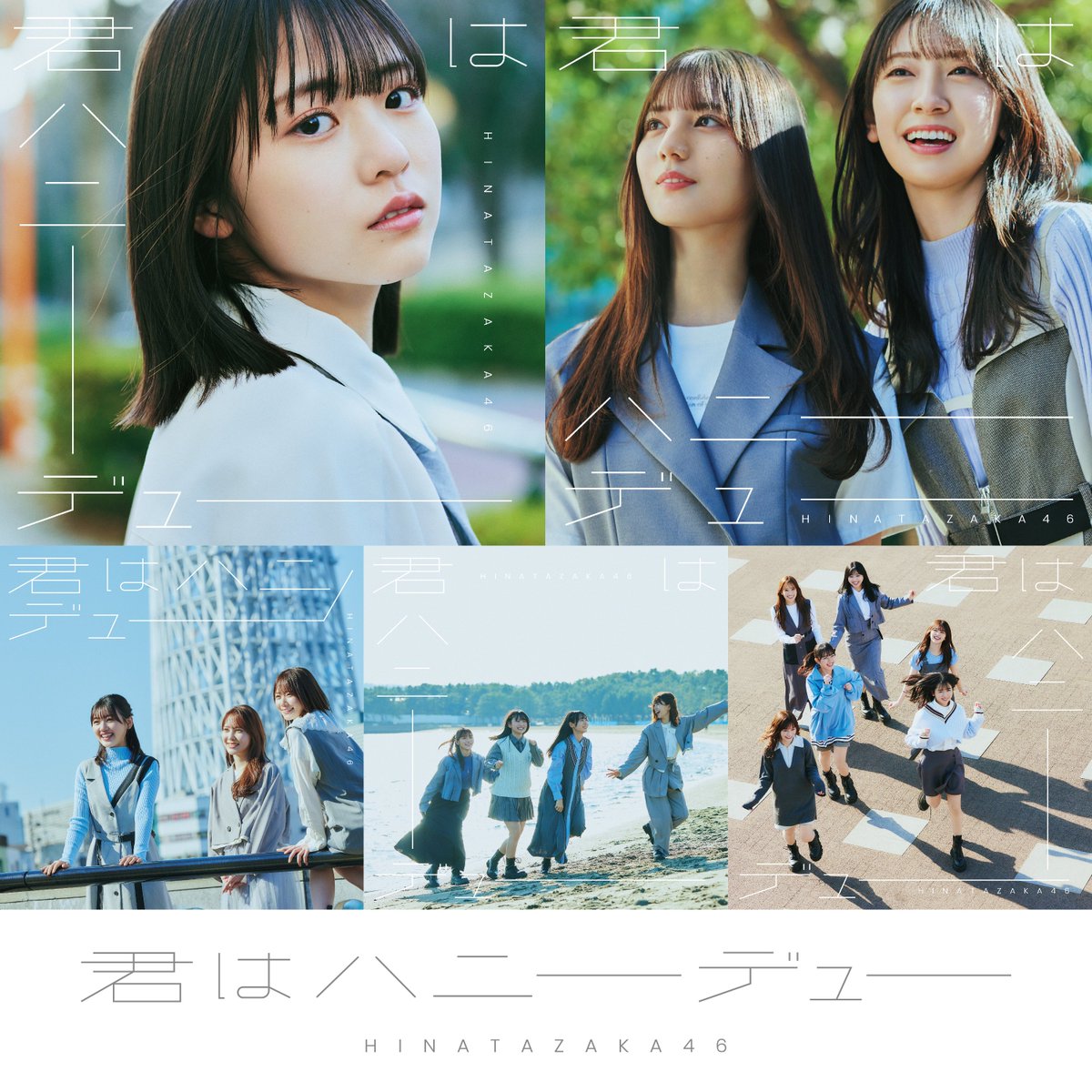 Hinatazaka46 11th Single 'Kimi wa Honeydew' Special Edition with all 7 songs from all type has start streaming on across Music Streaming platform today 🩵☀️ Visit your favourite music streaming to start listening at : hinatazaka46.lnk.to/Kimihahoneydew… #日向坂46…