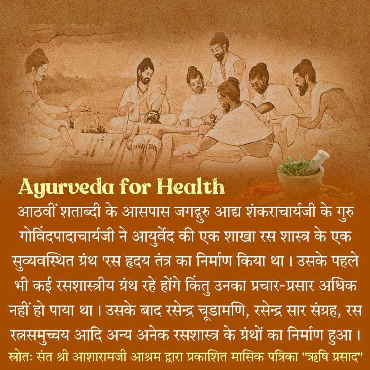 #आयुर्वेदामृत the keys to health R discovered by sitting within the soul & in samadhidasha.
In allopathy,advanced means of diagnosing diseases R available, bt the medicines hv many reactions & side effects.
Sant Shri Asharamji Bapu
Encourage abt Wellness Journey Healthy Living