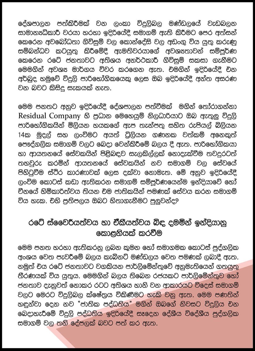 Ceylon Electricity Board Engineers’ Union NEWS tweet media