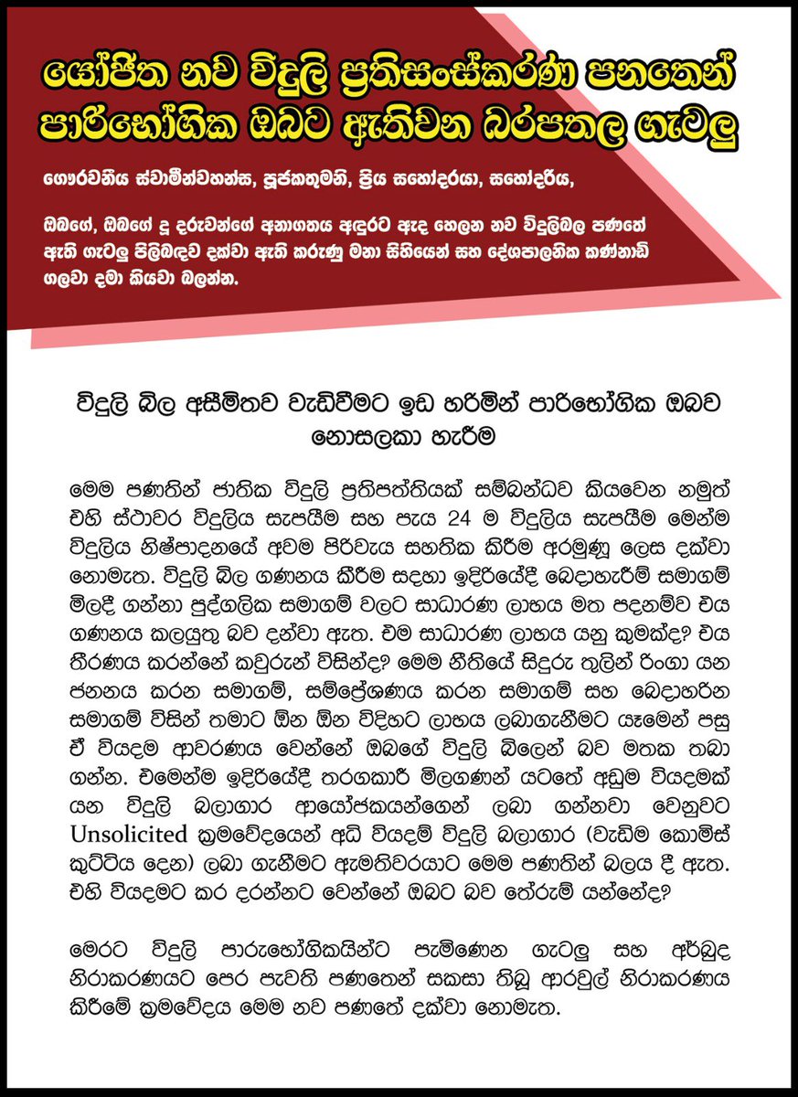 Ceylon Electricity Board Engineers’ Union NEWS tweet media