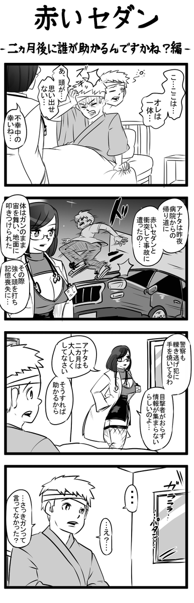 四コマ 