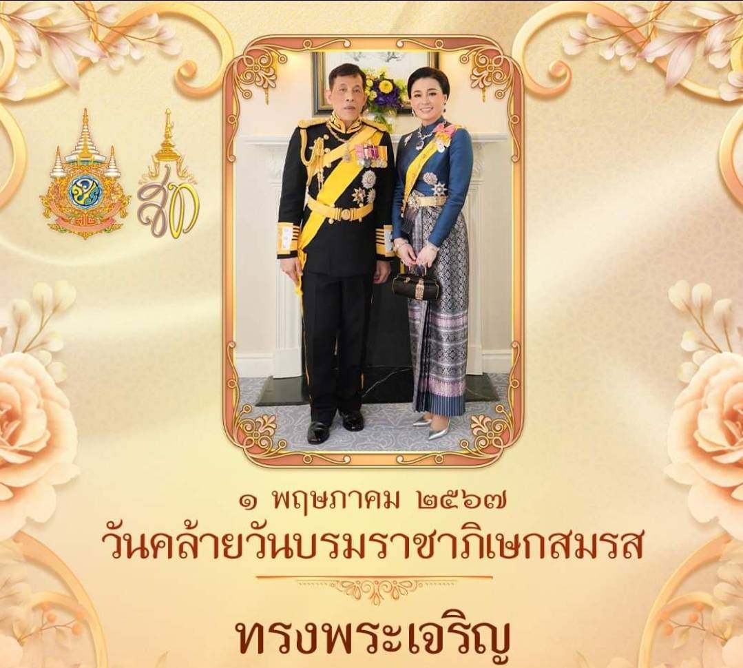 Cav_1027's tweet photo. ๑ พฤษภาคม ๒๕๖๗  #วันคล้ายวันบรมราชาภิเษกสมรส พระบาทสมเด็จพระเจ้าอยู่หัว และสมเด็จพระนางเจ้าฯ พระบรมราชินี

#ทรงพระเจริญ https://t.co/5mWNp9ZF6D